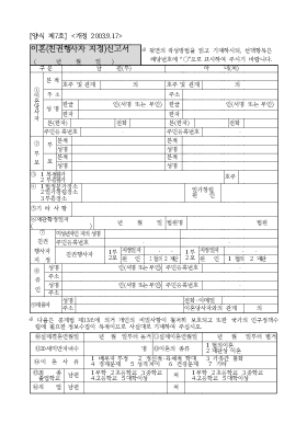 이혼친권행사자지정신고서 (2003년 개정서식)